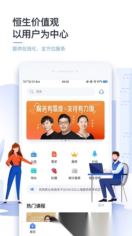 恒生u+手机版下载
