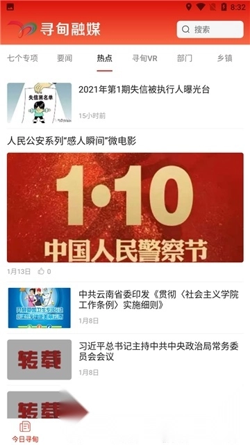 寻甸融媒安卓版免费下载