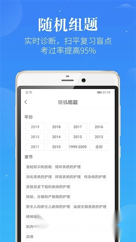 初级护师蓝基因最新版免费下载