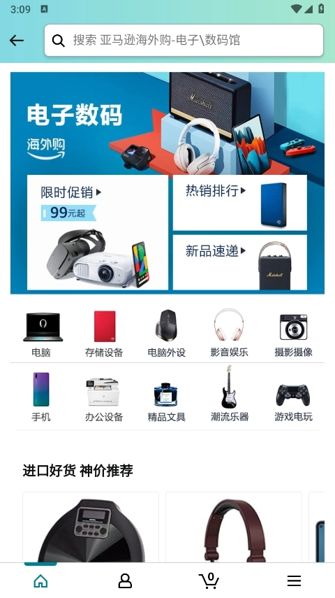 亚马逊购物app