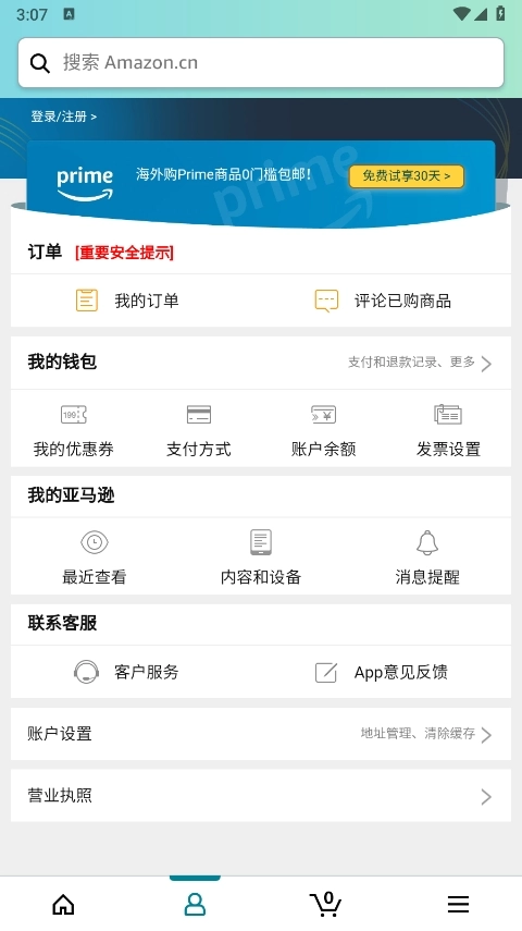 亚马逊购物app