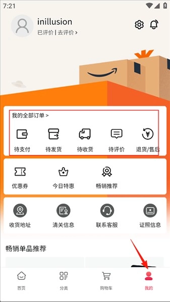 亚马逊购物app