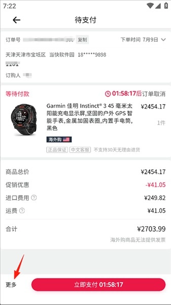 亚马逊购物app