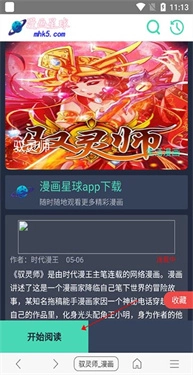 免费漫画阅站老版