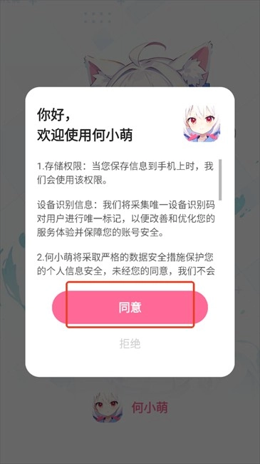 何小萌虚拟聊天