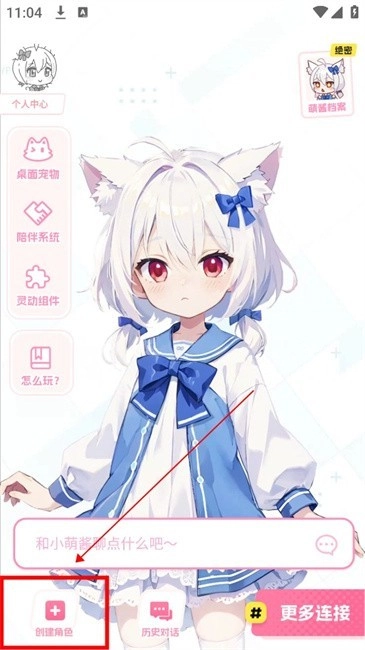 何小萌虚拟聊天