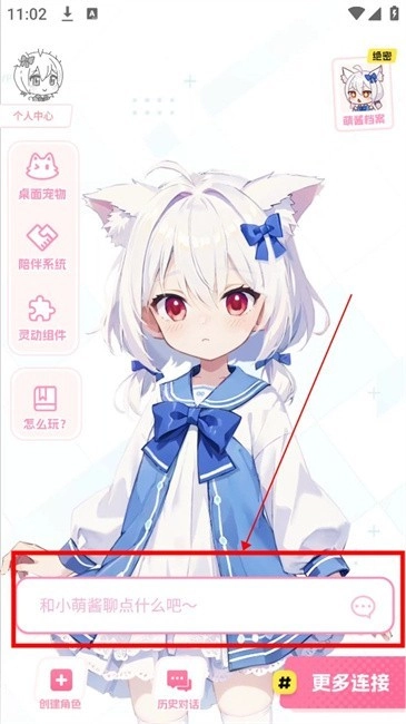 何小萌虚拟聊天