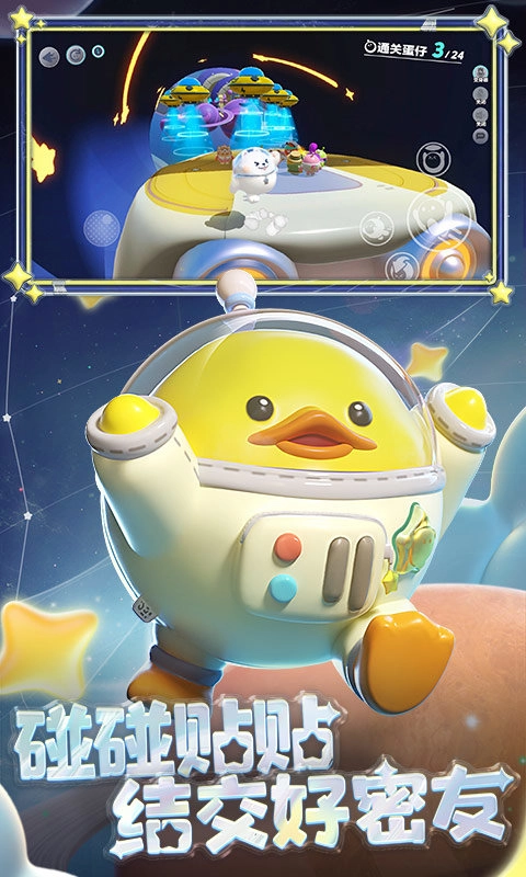 蛋仔派对测试服手机版
