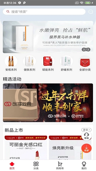 创客云商商城最新免费版图1