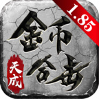 天成传奇手游免费版 V4.4.8