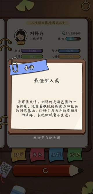 人生模拟器中国式人生手机版