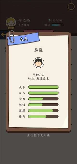 人生模拟器中国式人生手机版