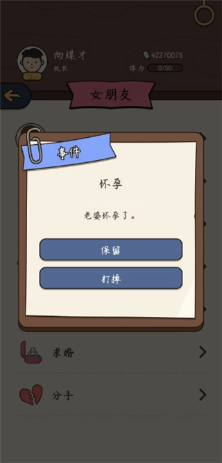 人生模拟器中国式人生手机版