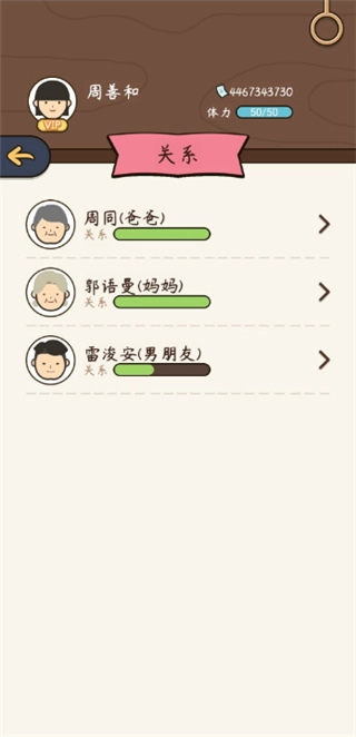 人生模拟器中国式人生手机版