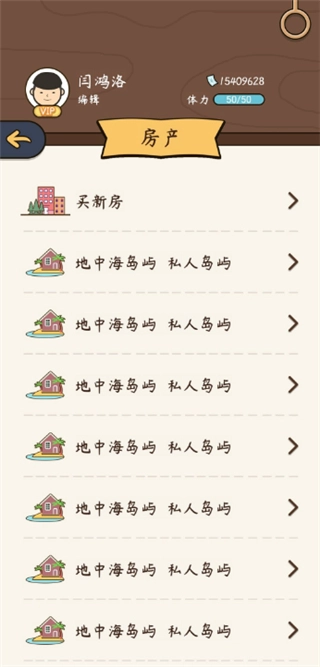 人生模拟器中国式人生手机版