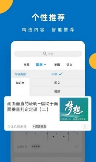 哒兔高中 - 安卓版