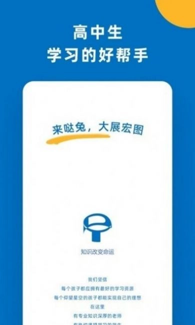 哒兔高中 - 安卓版