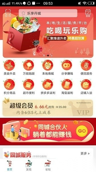 乐享丹城无广告版图3