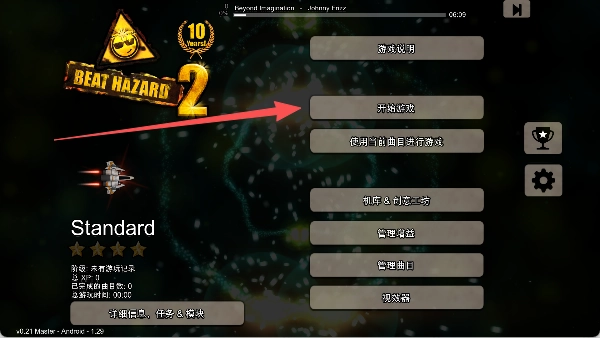 危险节奏2安卓版免费下载