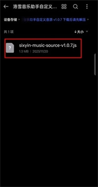 洛雪音乐助手手机版