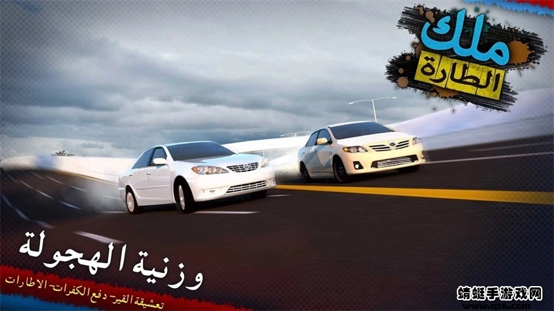 转向之王手机版