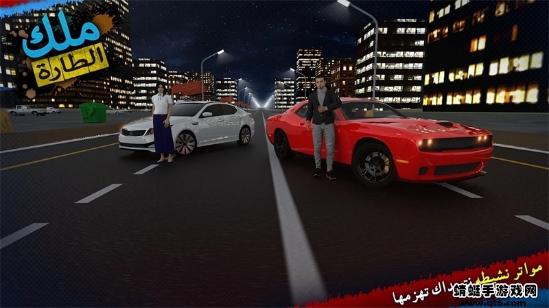 转向之王手机版