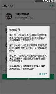 鸡仙画质助手(2)