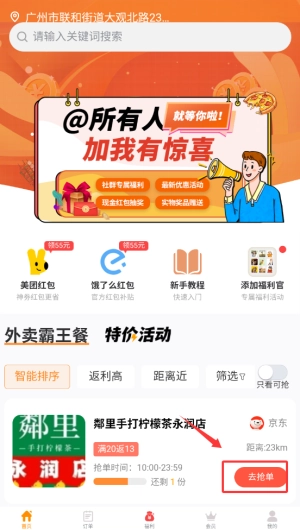 乖饭霸王餐安装包下载