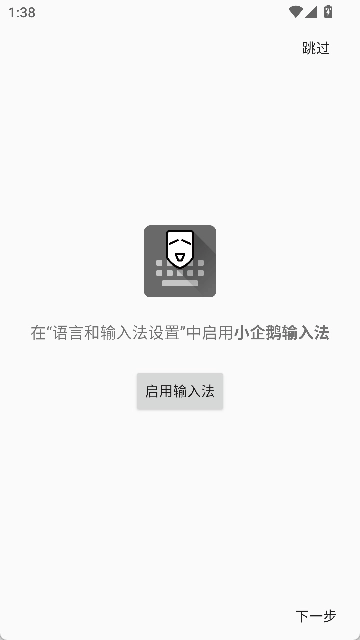 小企鹅输入法安卓版