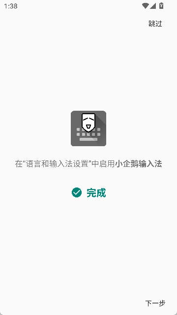 小企鹅输入法安卓版