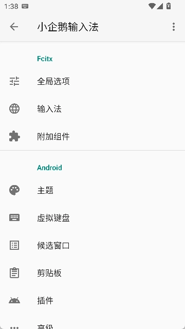 小企鹅输入法安卓版