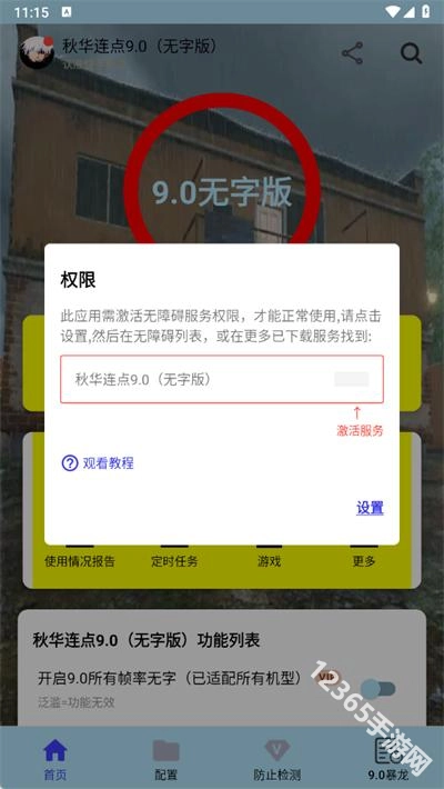 秋华连点器无字版