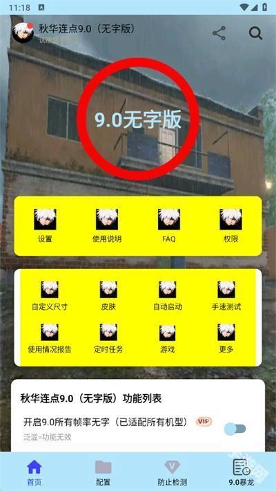 秋华连点器无字版