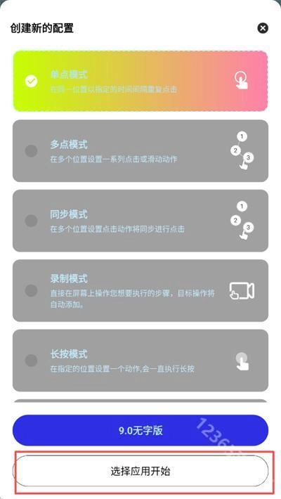秋华连点器无字版