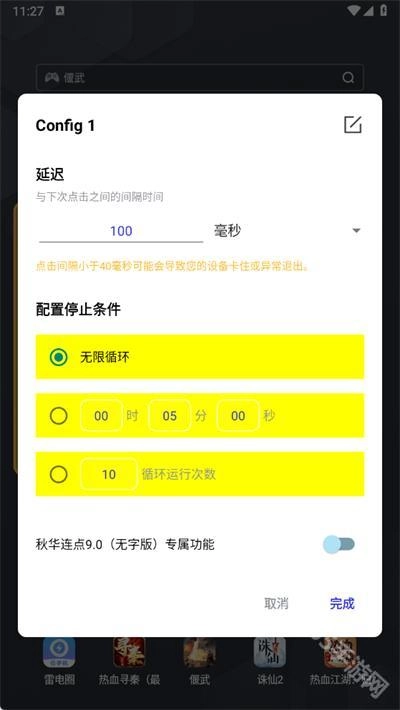 秋华连点器无字版