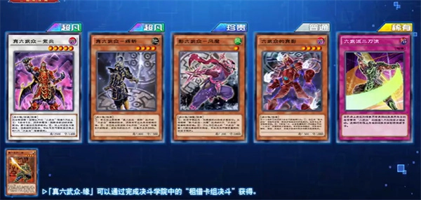 游戏王卡片力量6官网版下载