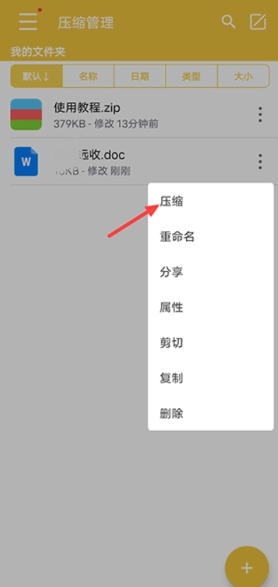 乐怀文件解压缩