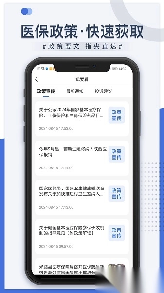 米脂医保最新版