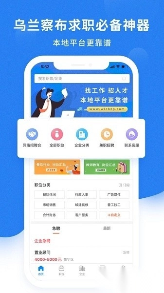 乌兰察布招聘网2026安卓官方版图3