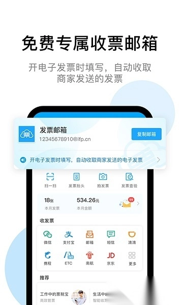 票税宝软件图4