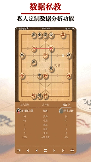 王者象棋手机版图5