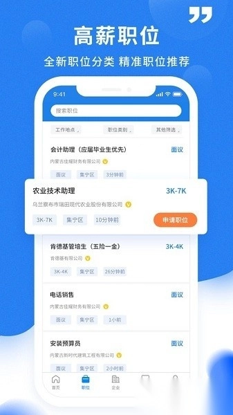 乌兰察布招聘网2026安卓官方版图2
