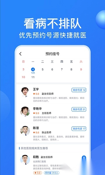 广州挂号网安卓官方版图2