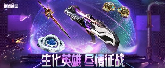 生化英雄系統(tǒng)更新改版，CSOL推出全新史詩改造武器