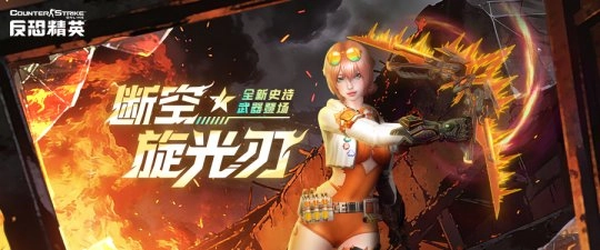 生化英雄系統(tǒng)更新改版，CSOL推出全新史詩改造武器