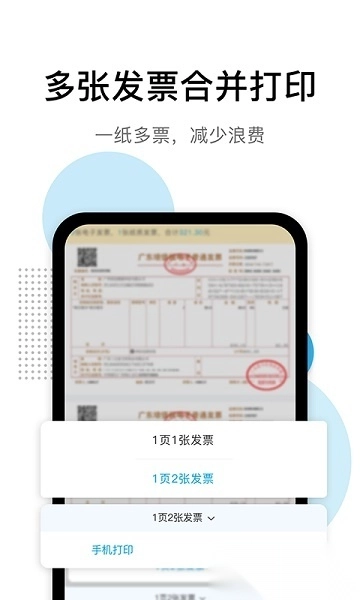 票税宝软件图1