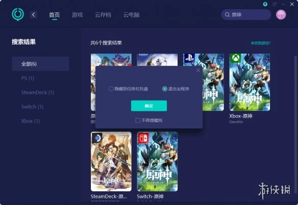 解决《UU加速器》显示未上线问题的办法