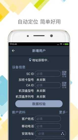 户户通官方版图1