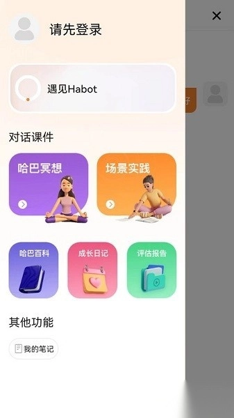 哈巴一下软件图3