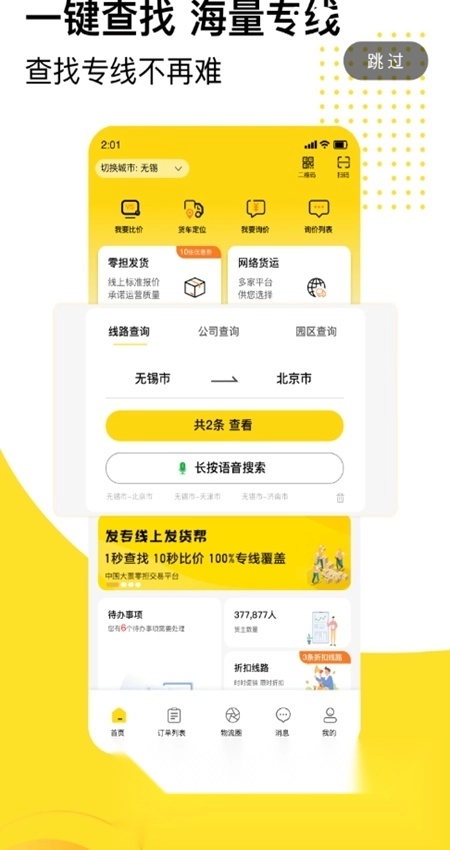 发货帮安卓版图2